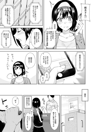 彼氏の隣でイッてみる？～女子大生ハメられスポーツジム【完全版】 Page #94