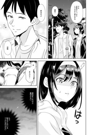 彼氏の隣でイッてみる？～女子大生ハメられスポーツジム【完全版】 Page #62