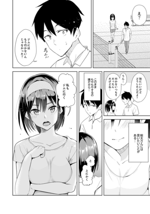 彼氏の隣でイッてみる？～女子大生ハメられスポーツジム【完全版】 Page #131