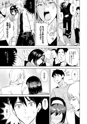 彼氏の隣でイッてみる？～女子大生ハメられスポーツジム【完全版】 Page #84