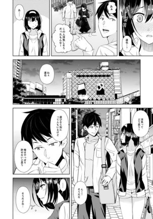 彼氏の隣でイッてみる？～女子大生ハメられスポーツジム【完全版】 Page #61
