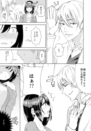 彼氏の隣でイッてみる？～女子大生ハメられスポーツジム【完全版】 Page #64