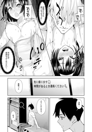 彼氏の隣でイッてみる？～女子大生ハメられスポーツジム【完全版】 Page #146