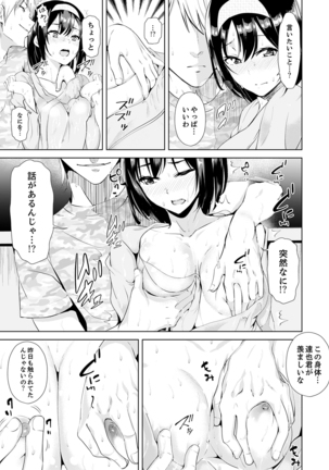 彼氏の隣でイッてみる？～女子大生ハメられスポーツジム【完全版】 - Page 104