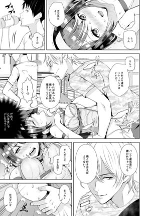 彼氏の隣でイッてみる？～女子大生ハメられスポーツジム【完全版】 Page #54