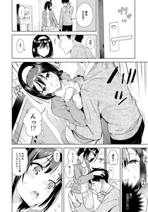 彼氏の隣でイッてみる？～女子大生ハメられスポーツジム【完全版】 Page #87