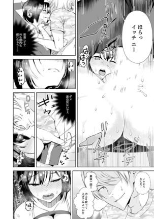 彼氏の隣でイッてみる？～女子大生ハメられスポーツジム【完全版】 Page #57