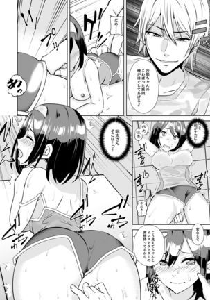 彼氏の隣でイッてみる？～女子大生ハメられスポーツジム【完全版】 Page #25