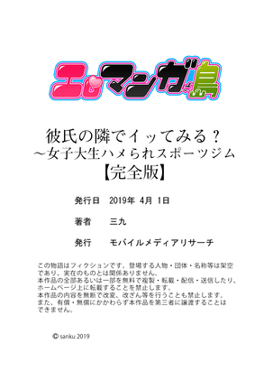 彼氏の隣でイッてみる？～女子大生ハメられスポーツジム【完全版】 - Page 151