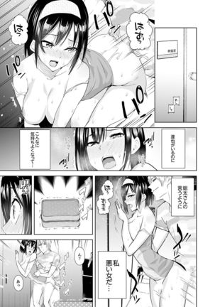 彼氏の隣でイッてみる？～女子大生ハメられスポーツジム【完全版】 Page #140