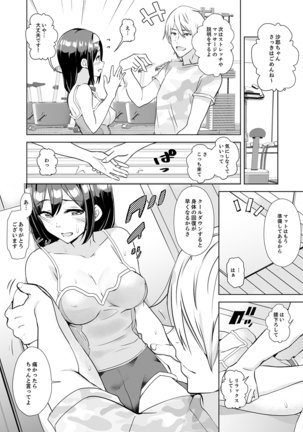 彼氏の隣でイッてみる？～女子大生ハメられスポーツジム【完全版】 Page #15