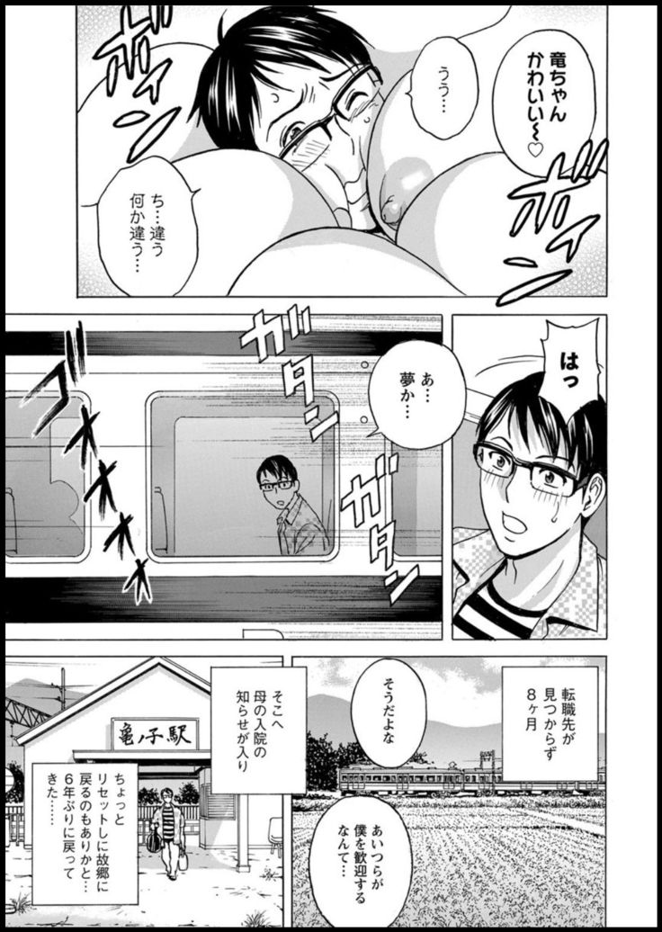 Yurase Bikyonyuu! Hataraku J-Cup Ch. 1-5