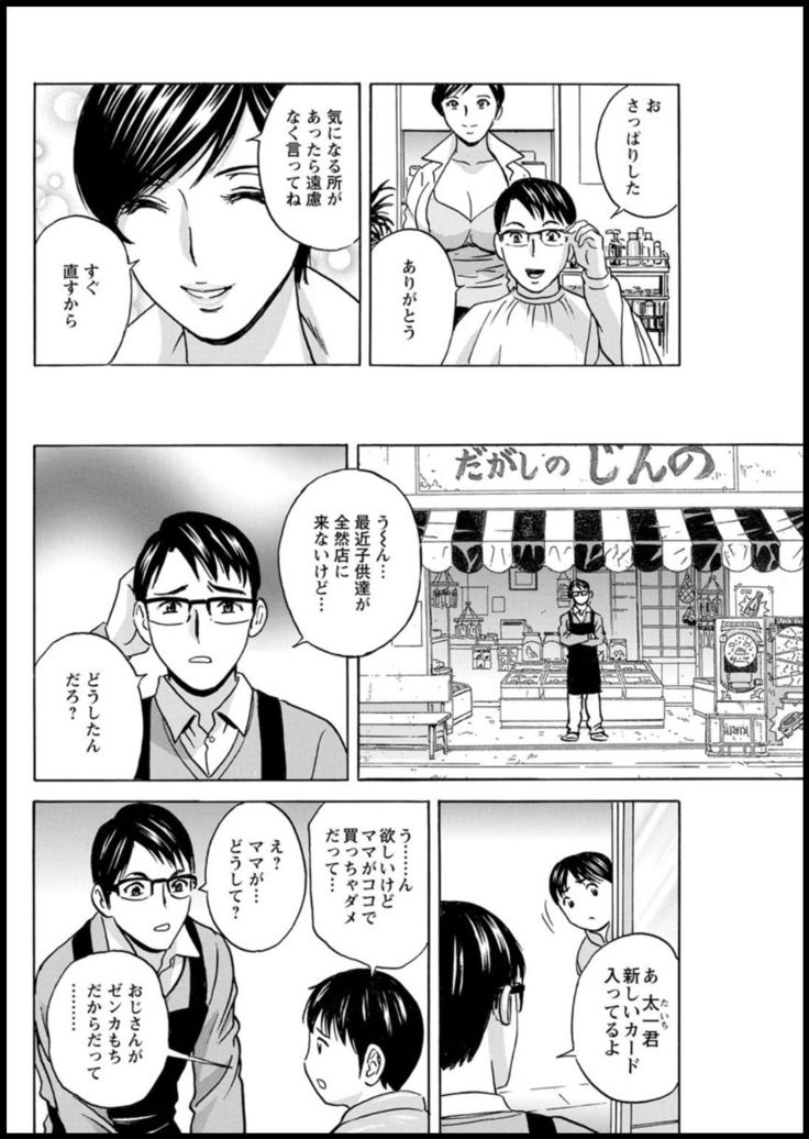 Yurase Bikyonyuu! Hataraku J-Cup Ch. 1-5