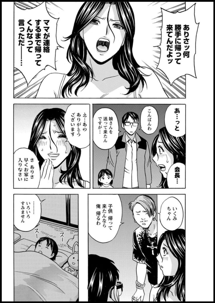 Yurase Bikyonyuu! Hataraku J-Cup Ch. 1-5