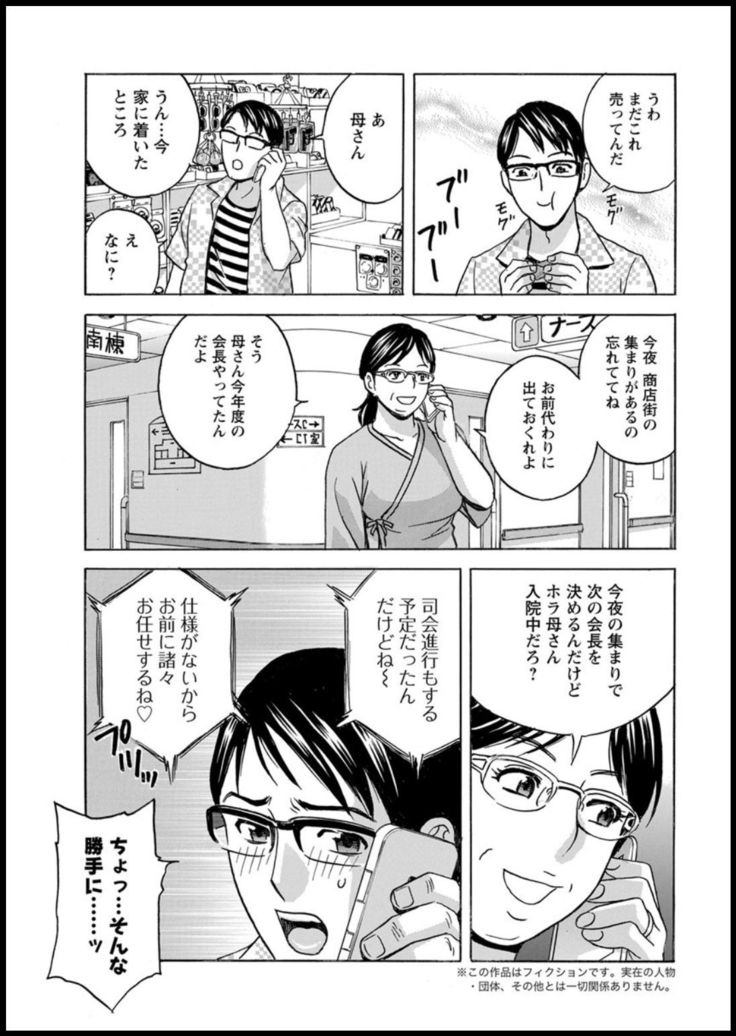 Yurase Bikyonyuu! Hataraku J-Cup Ch. 1-5