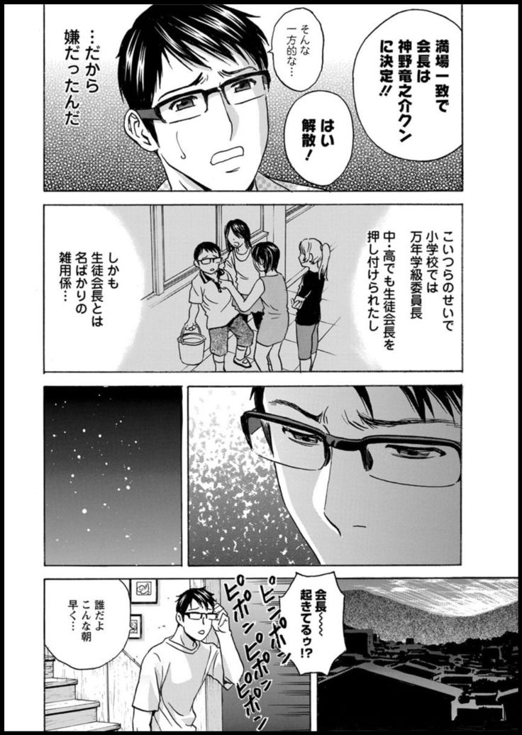 Yurase Bikyonyuu! Hataraku J-Cup Ch. 1-5