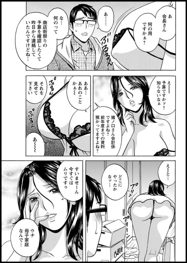Yurase Bikyonyuu! Hataraku J-Cup Ch. 1-5