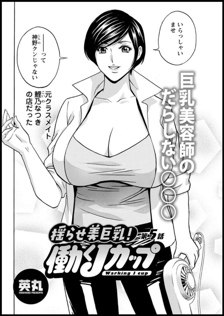 Yurase Bikyonyuu! Hataraku J-Cup Ch. 1-5