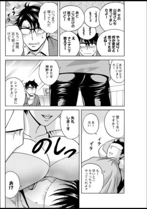 Yurase Bikyonyuu! Hataraku J-Cup Ch. 1-5 Page #79