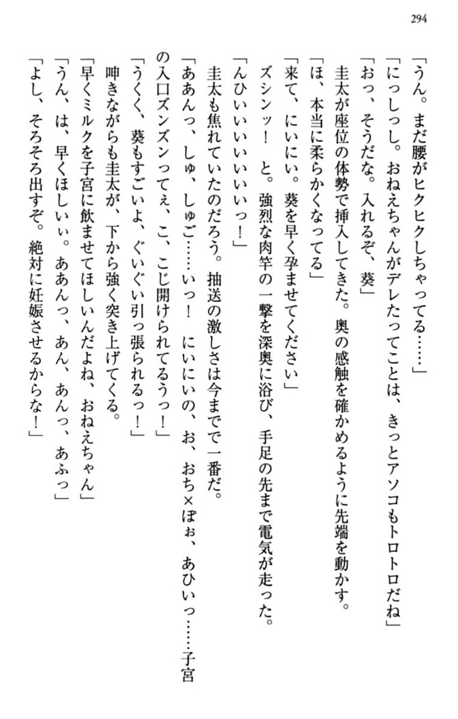 甘えんぼツンな生徒会長と巨乳小悪魔のW妹が俺を婿取りバトル中