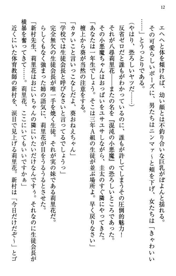 甘えんぼツンな生徒会長と巨乳小悪魔のW妹が俺を婿取りバトル中