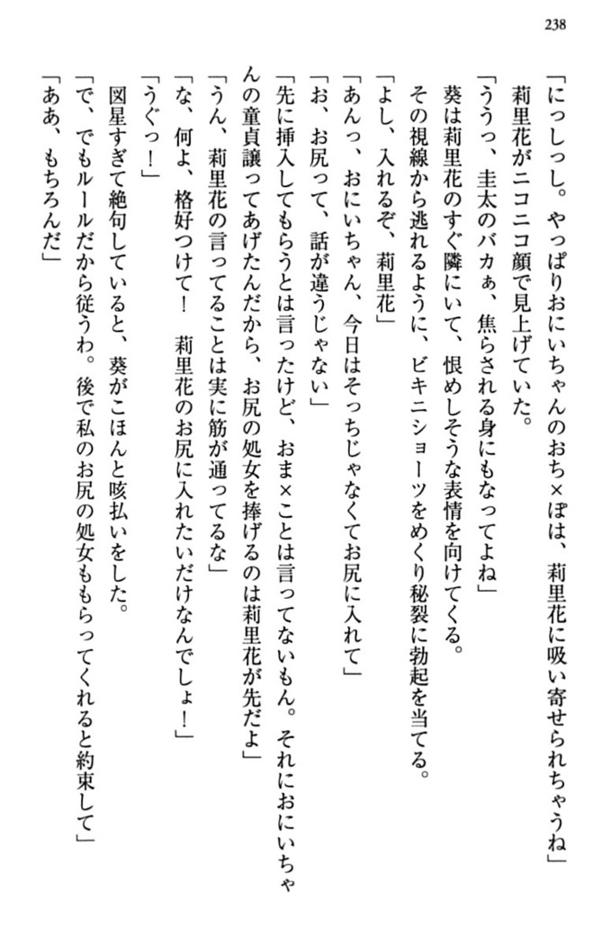 甘えんぼツンな生徒会長と巨乳小悪魔のW妹が俺を婿取りバトル中