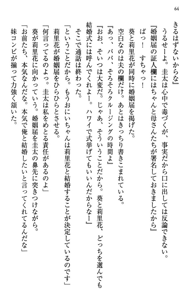 甘えんぼツンな生徒会長と巨乳小悪魔のW妹が俺を婿取りバトル中