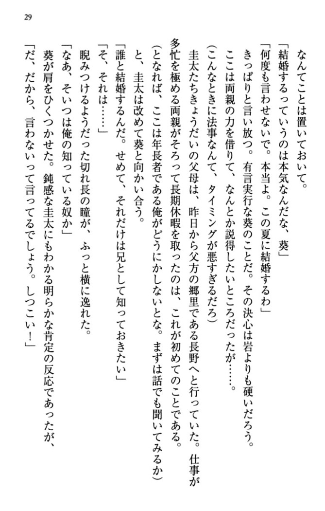 甘えんぼツンな生徒会長と巨乳小悪魔のW妹が俺を婿取りバトル中