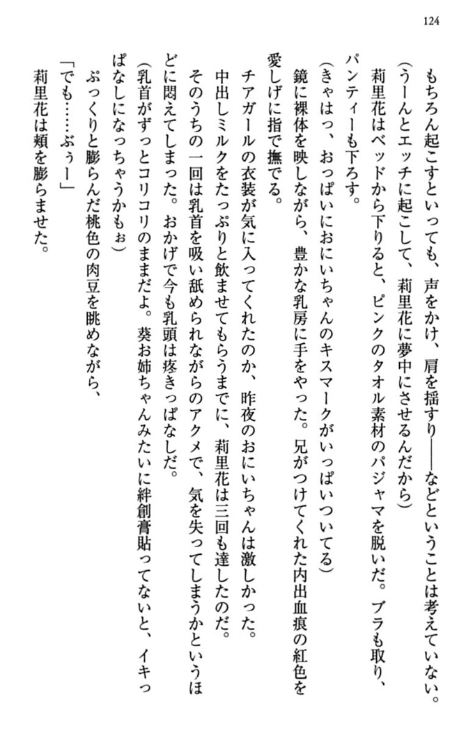 甘えんぼツンな生徒会長と巨乳小悪魔のW妹が俺を婿取りバトル中