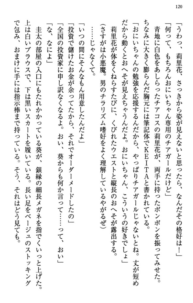 甘えんぼツンな生徒会長と巨乳小悪魔のW妹が俺を婿取りバトル中