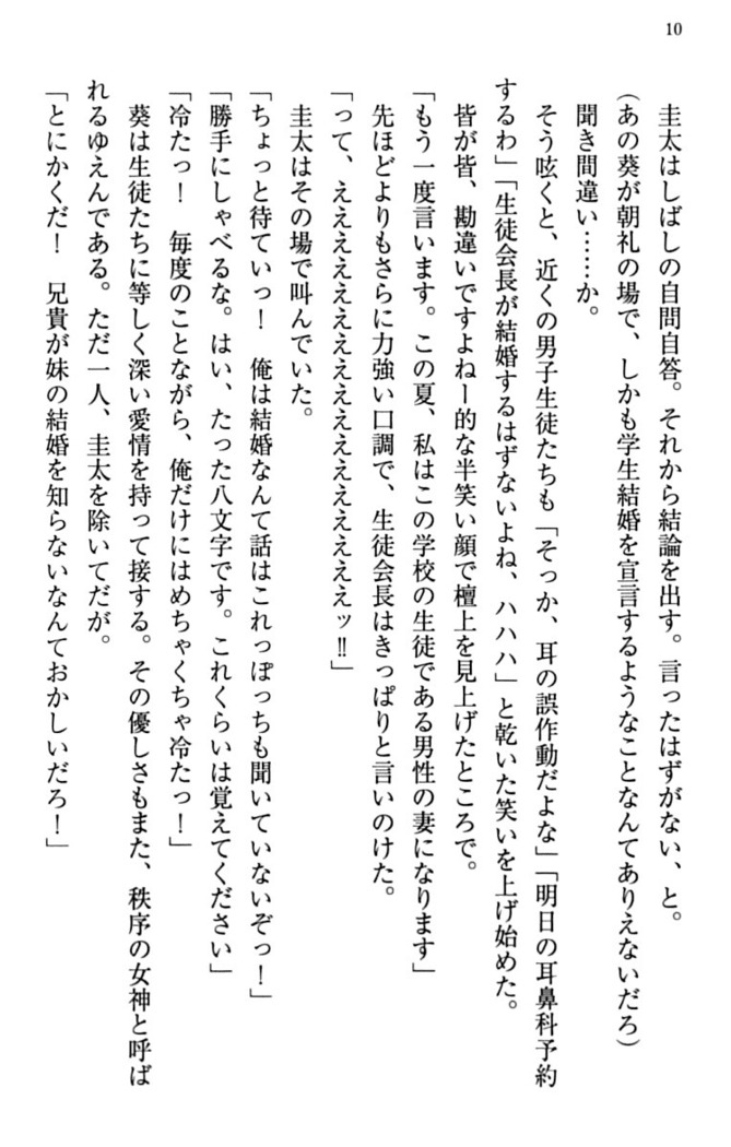 甘えんぼツンな生徒会長と巨乳小悪魔のW妹が俺を婿取りバトル中