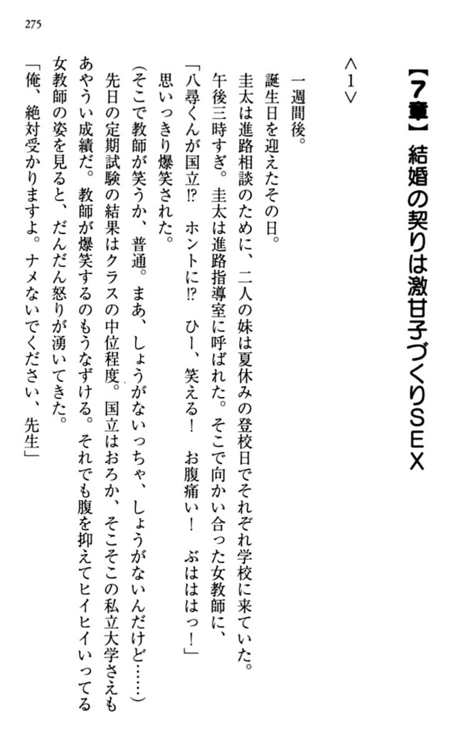 甘えんぼツンな生徒会長と巨乳小悪魔のW妹が俺を婿取りバトル中