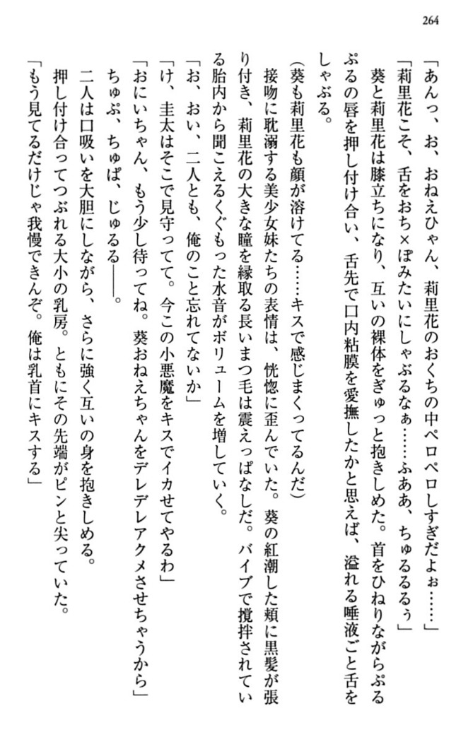 甘えんぼツンな生徒会長と巨乳小悪魔のW妹が俺を婿取りバトル中