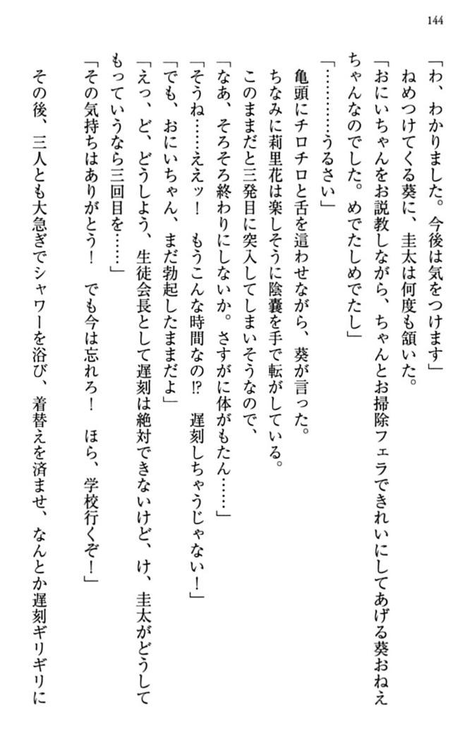 甘えんぼツンな生徒会長と巨乳小悪魔のW妹が俺を婿取りバトル中