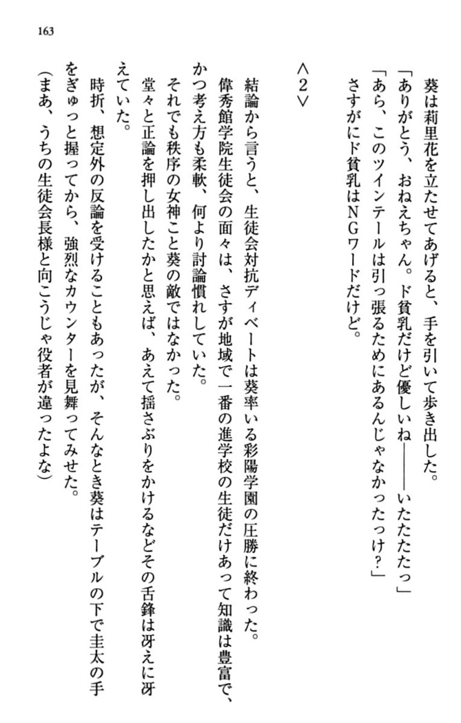 甘えんぼツンな生徒会長と巨乳小悪魔のW妹が俺を婿取りバトル中