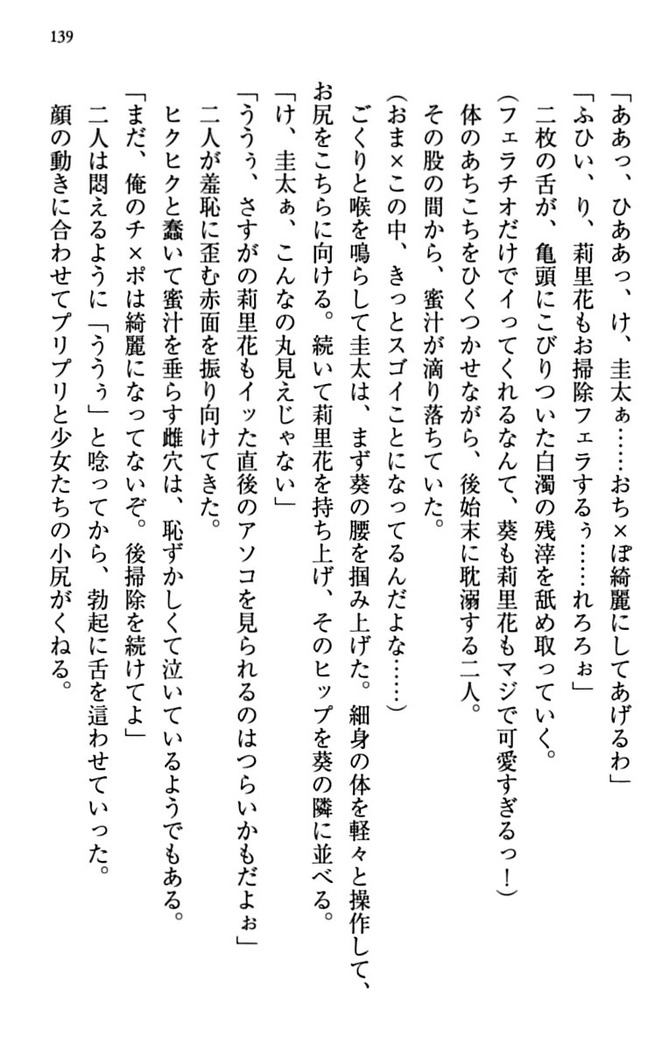 甘えんぼツンな生徒会長と巨乳小悪魔のW妹が俺を婿取りバトル中