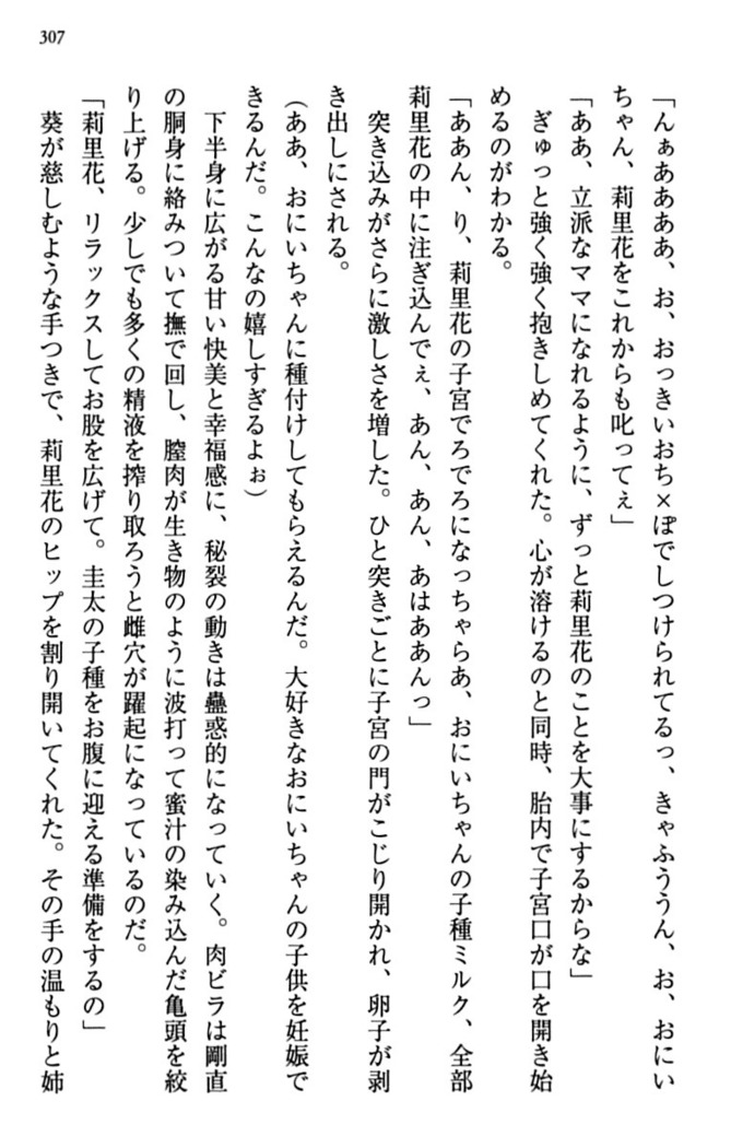 甘えんぼツンな生徒会長と巨乳小悪魔のW妹が俺を婿取りバトル中