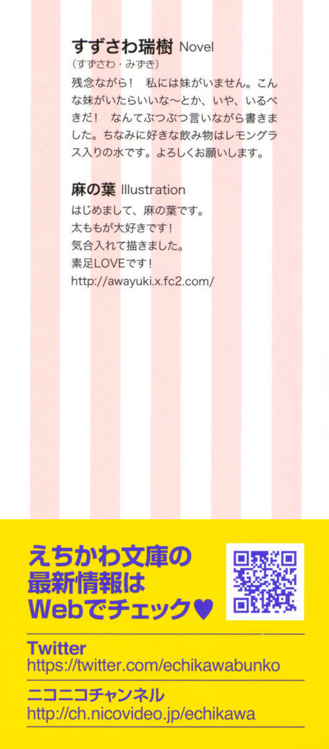 甘えんぼツンな生徒会長と巨乳小悪魔のW妹が俺を婿取りバトル中