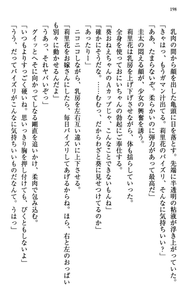 甘えんぼツンな生徒会長と巨乳小悪魔のW妹が俺を婿取りバトル中