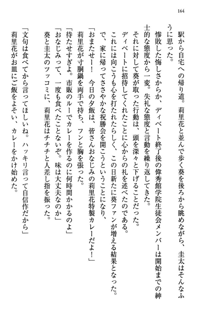 甘えんぼツンな生徒会長と巨乳小悪魔のW妹が俺を婿取りバトル中