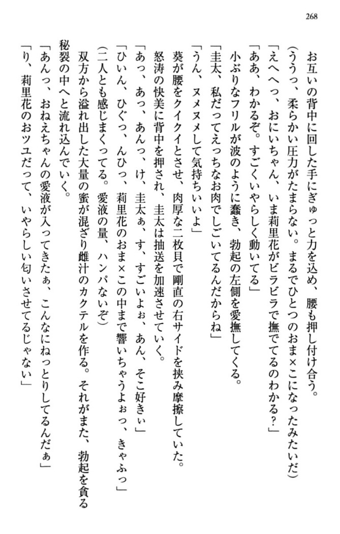 甘えんぼツンな生徒会長と巨乳小悪魔のW妹が俺を婿取りバトル中