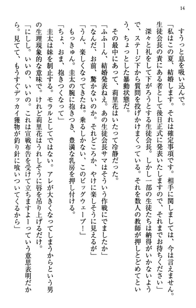 甘えんぼツンな生徒会長と巨乳小悪魔のW妹が俺を婿取りバトル中