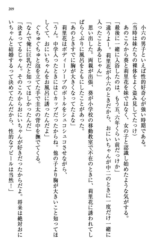 甘えんぼツンな生徒会長と巨乳小悪魔のW妹が俺を婿取りバトル中