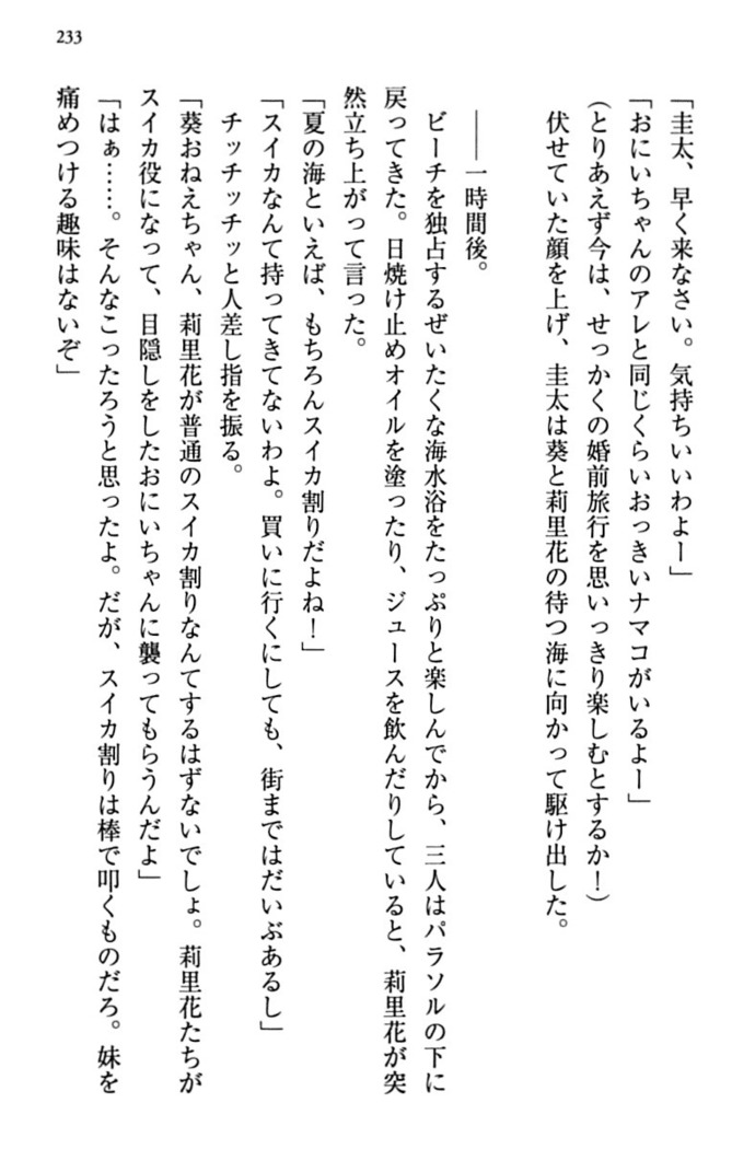 甘えんぼツンな生徒会長と巨乳小悪魔のW妹が俺を婿取りバトル中