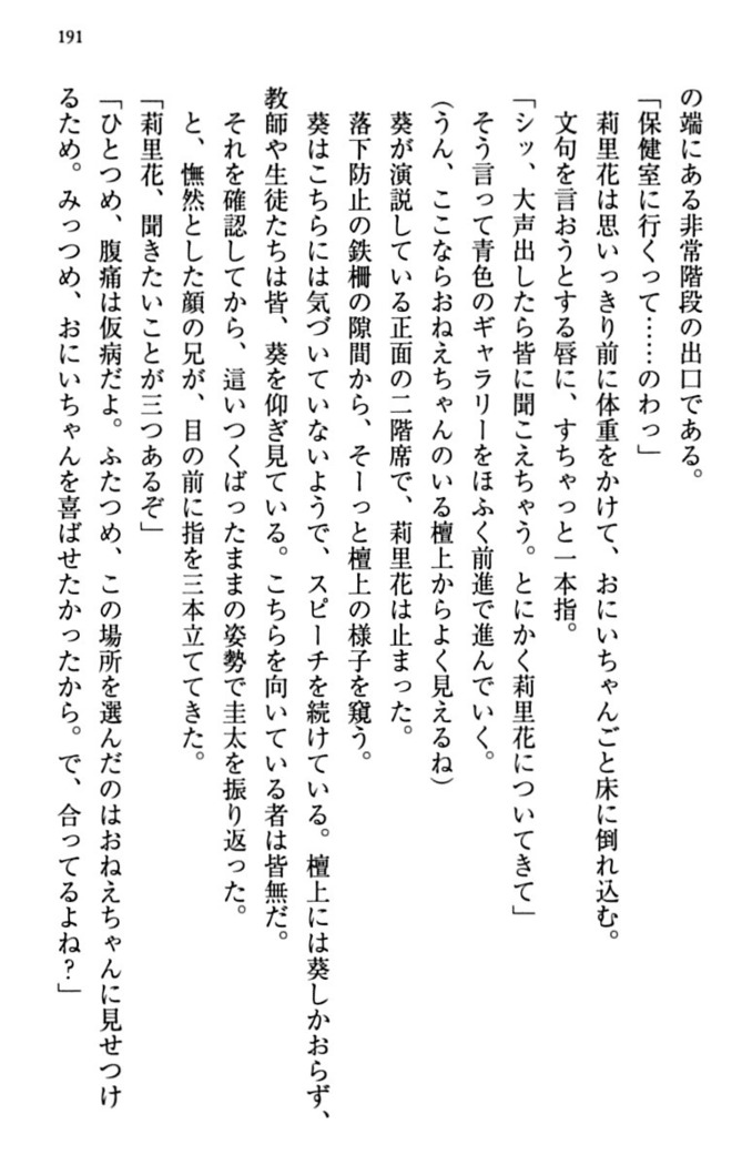 甘えんぼツンな生徒会長と巨乳小悪魔のW妹が俺を婿取りバトル中