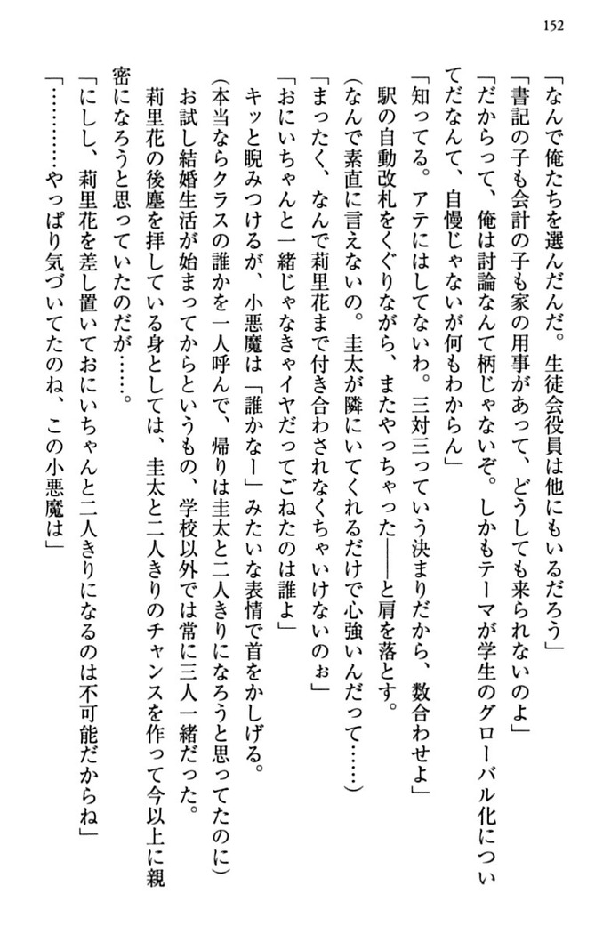 甘えんぼツンな生徒会長と巨乳小悪魔のW妹が俺を婿取りバトル中