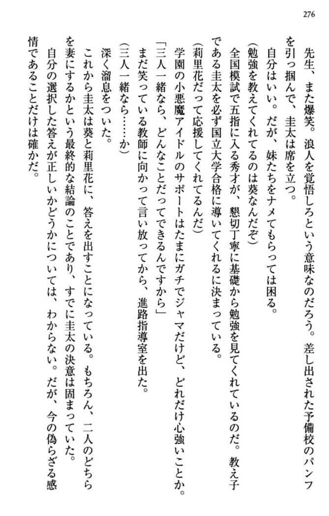 甘えんぼツンな生徒会長と巨乳小悪魔のW妹が俺を婿取りバトル中