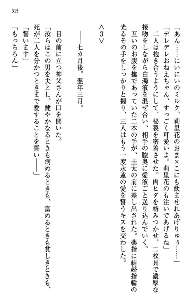 甘えんぼツンな生徒会長と巨乳小悪魔のW妹が俺を婿取りバトル中