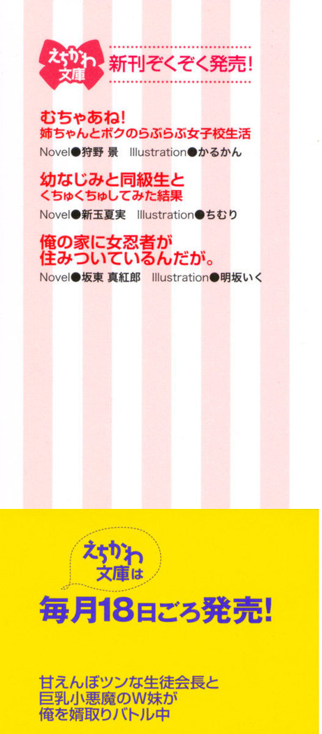 甘えんぼツンな生徒会長と巨乳小悪魔のW妹が俺を婿取りバトル中