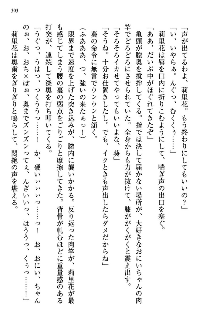 甘えんぼツンな生徒会長と巨乳小悪魔のW妹が俺を婿取りバトル中